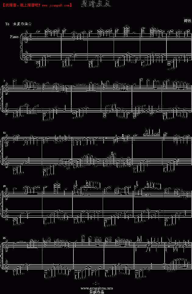 星晴点点钢琴谱
