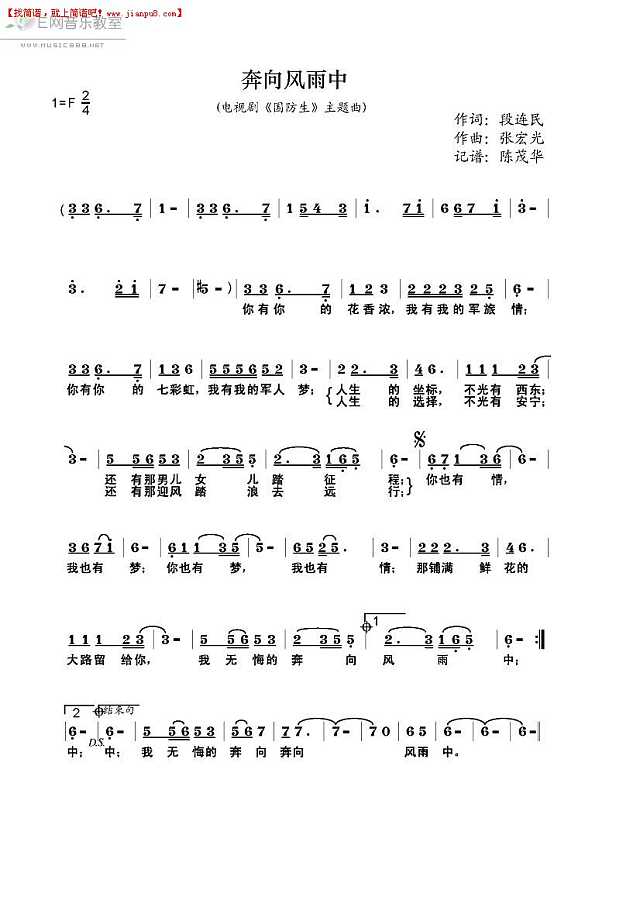 奔向风雨中 电视剧《国防生》片尾曲 简谱pic1 www.jianpu8.cn