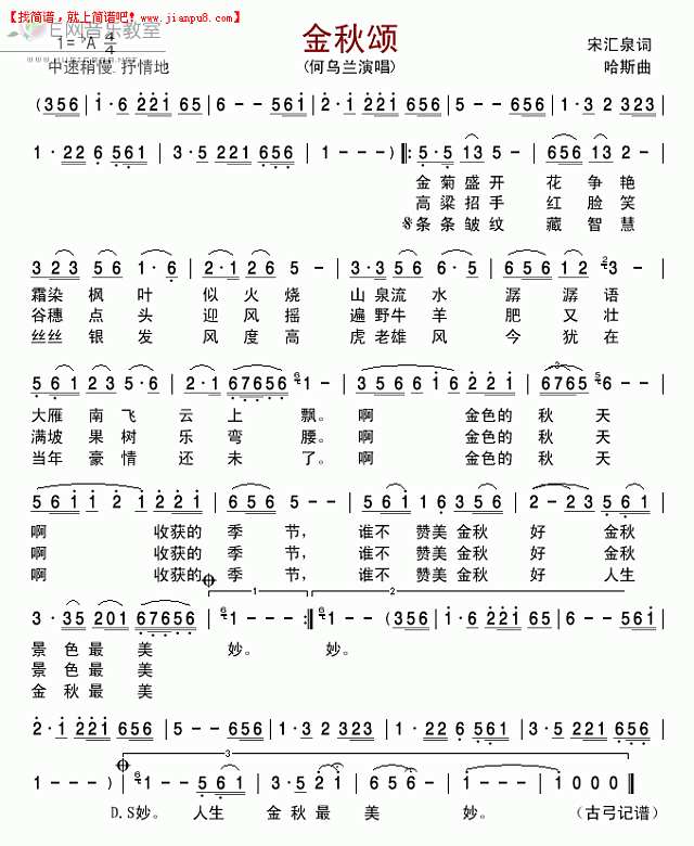 金秋颂简谱
