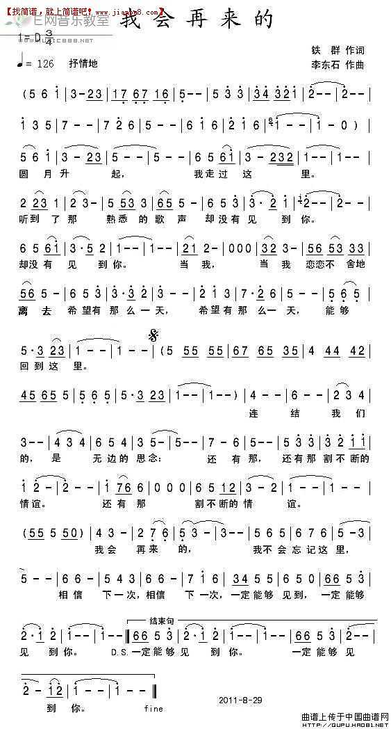 小茉 我会再来的 简谱pic1 www.jianpu8.cn