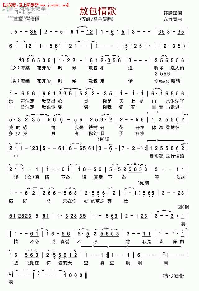 敖包情歌简谱
