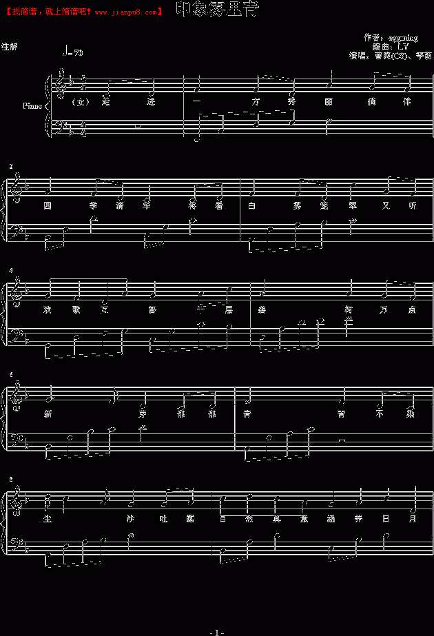 曹爽 李萌 印象雾里青 钢琴谱pic1 www.jianpu8.cn