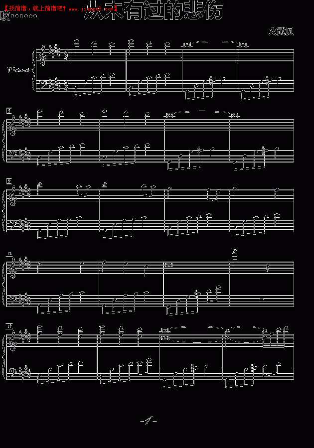 文武贝 从未有过的悲伤 钢琴谱pic1 www.jianpu8.cn
