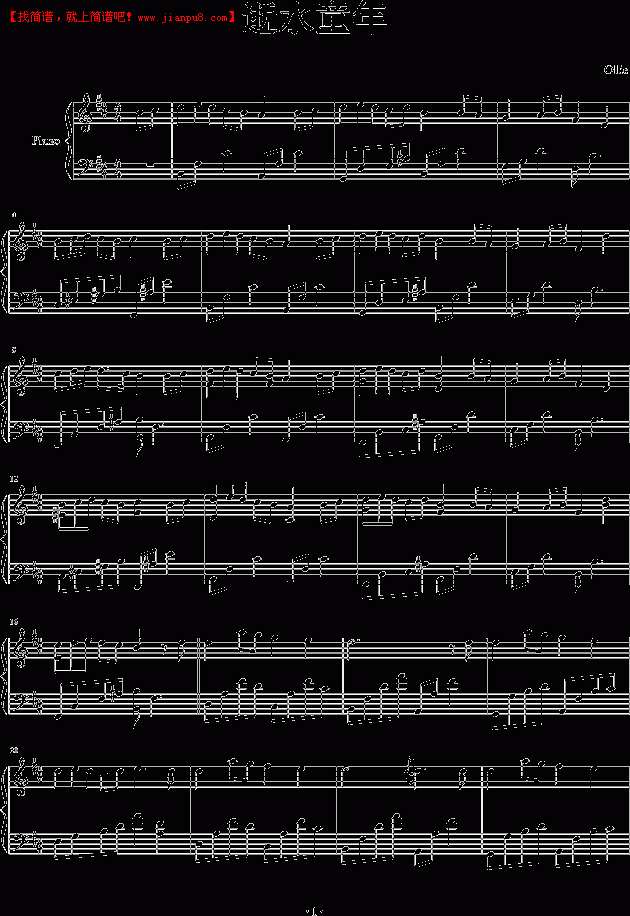 O.H. 逝水童年 钢琴谱pic1 www.jianpu8.cn