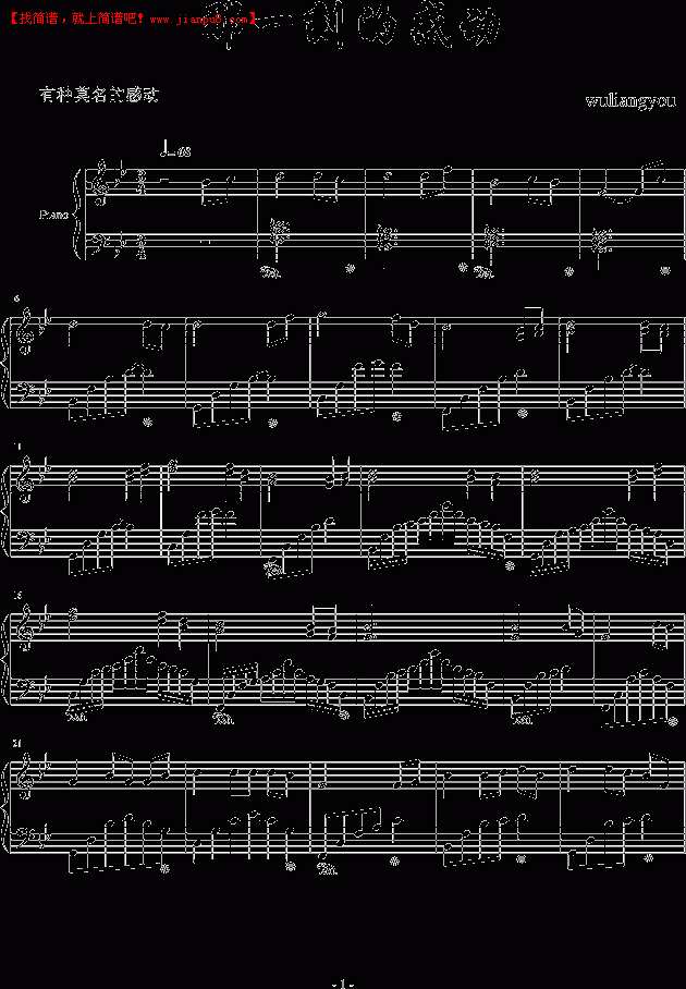 wuliangyou 瞬间的感动 钢琴谱pic1 www.jianpu8.cn