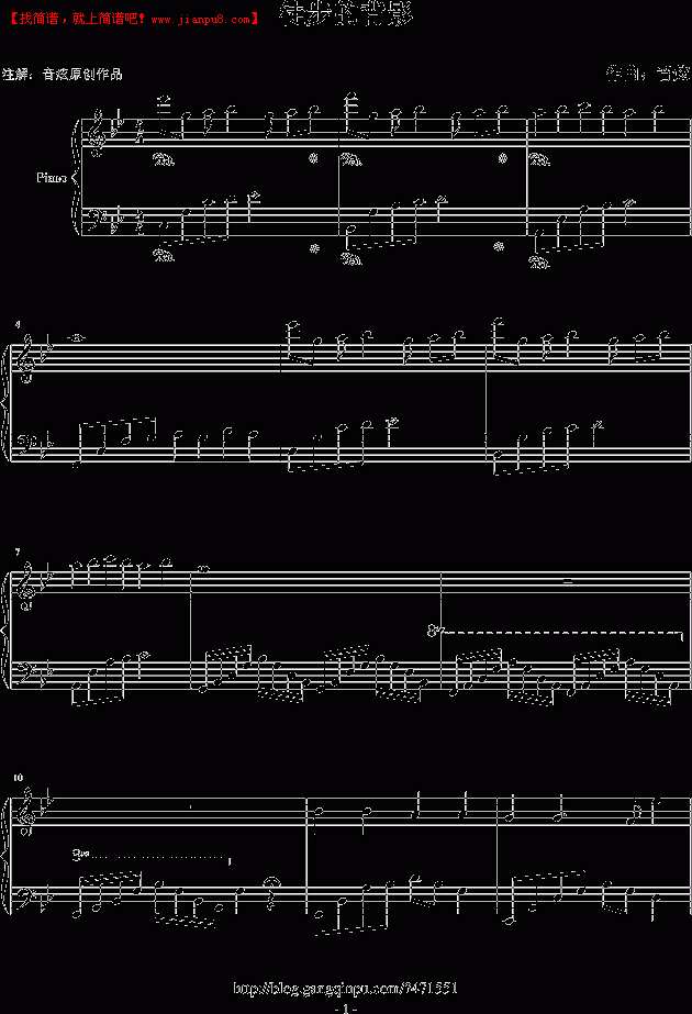音炫 徒步的背影 钢琴谱pic1 www.jianpu8.cn