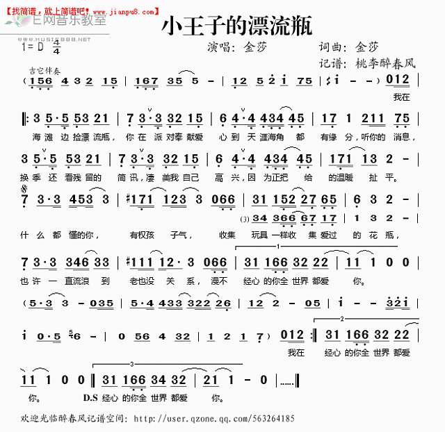 金莎 小王子的漂流瓶 简谱pic1 www.jianpu8.cn