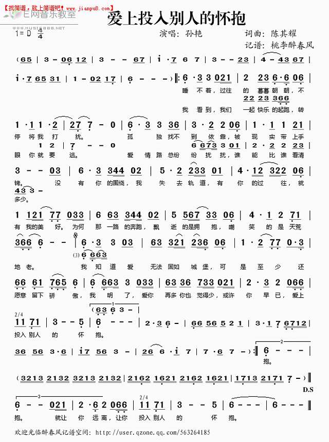 爱上投入别人的怀抱简谱
