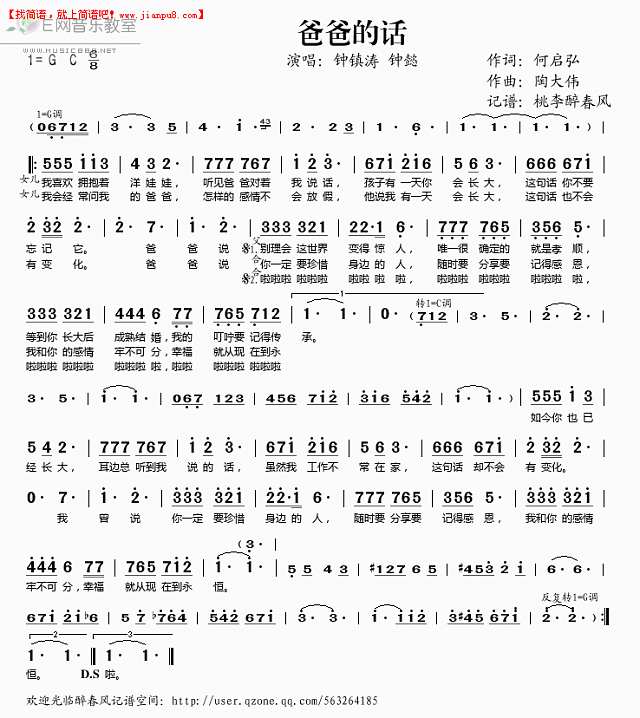 钟镇涛 钟懿 爸爸的话 简谱pic1 www.jianpu8.cn