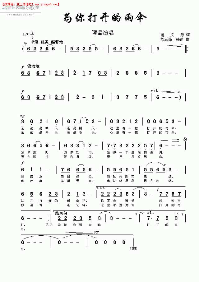 为你打开的雨伞简谱
