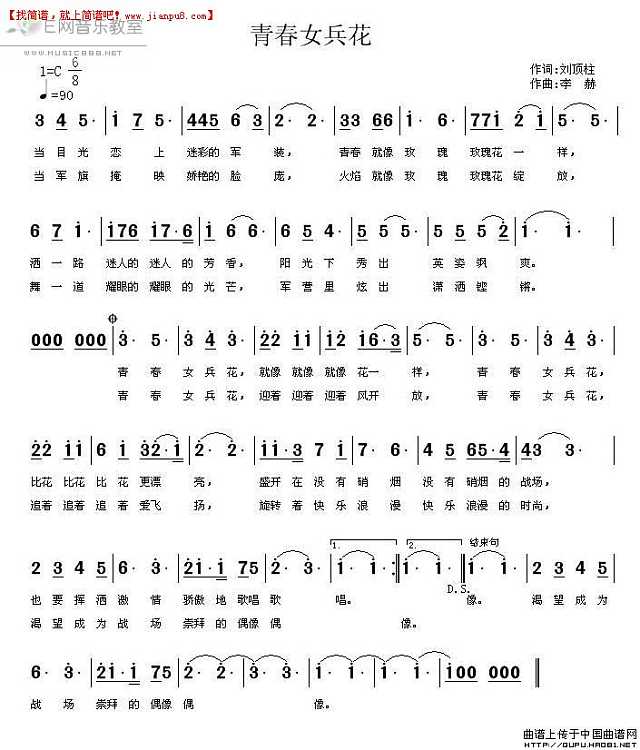 王文婕 青春女兵花 简谱pic1 www.jianpu8.cn