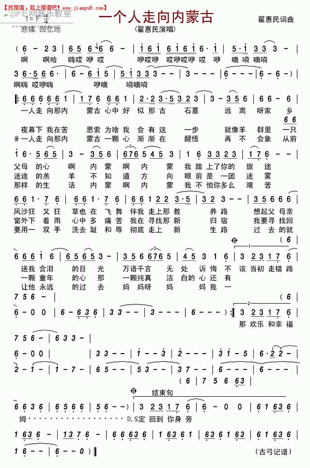 翟惠民 一个人走向内蒙古 简谱pic1 www.jianpu8.cn