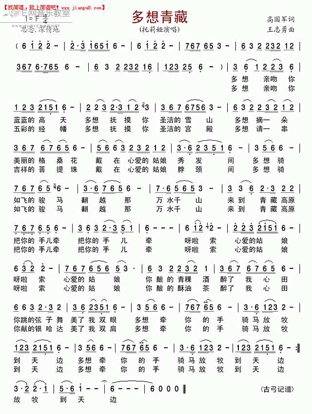 托莉娅 多想青藏 简谱pic1 www.jianpu8.cn