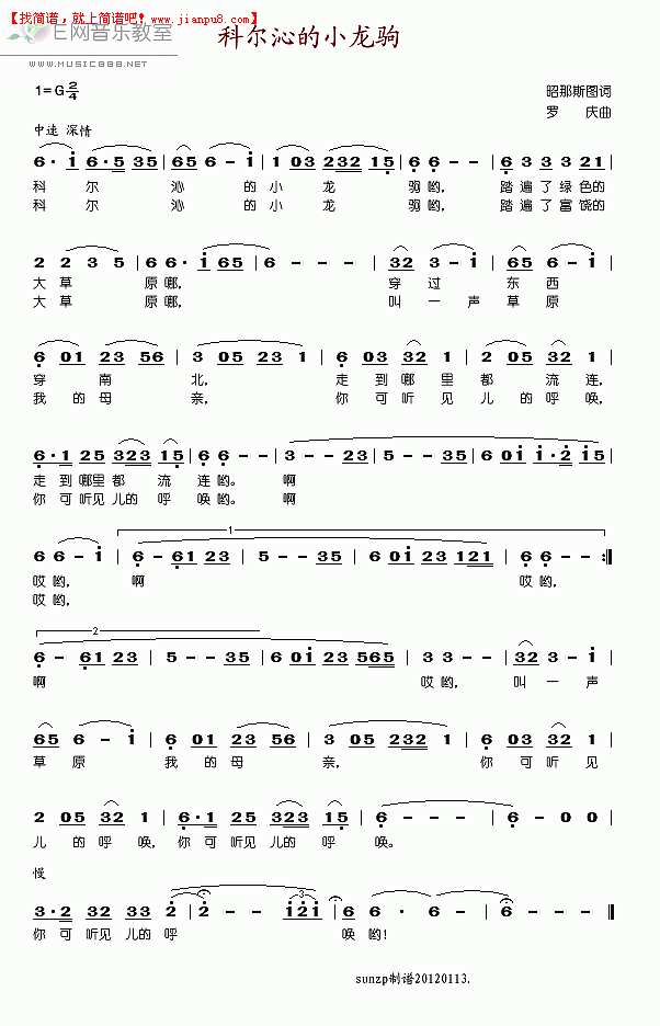 科尔沁的小龙驹简谱
