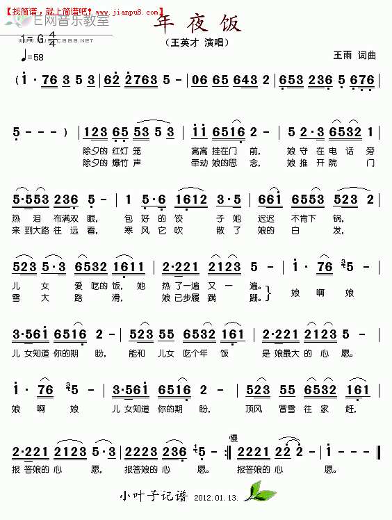 年夜饭简谱
