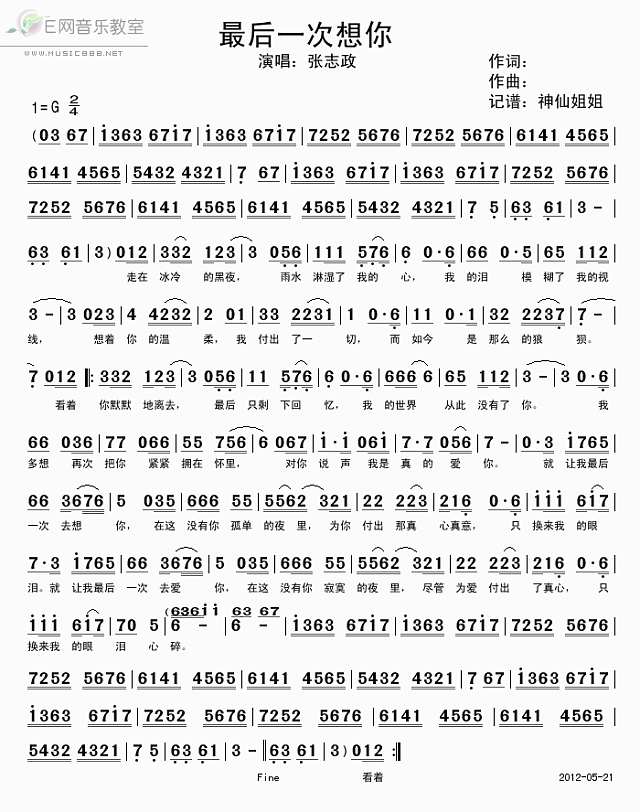 最后一次想你简谱

