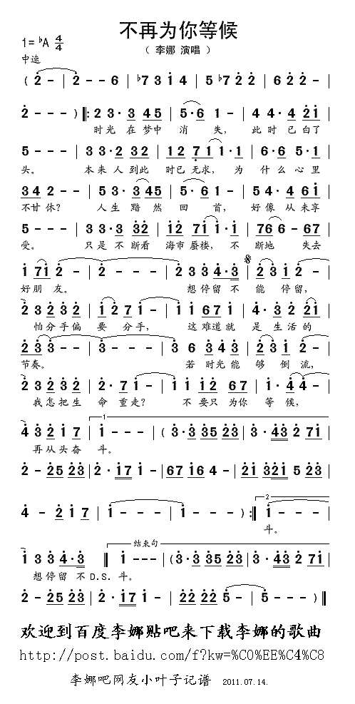 李娜 不再为你等候 （电视剧《人在旅途》插曲） 简谱pic1 www.jianpu8.cn