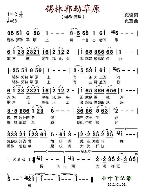 锡林郭勒草原简谱
