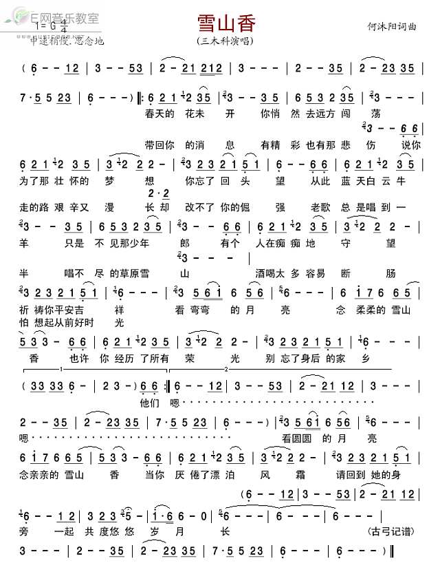 三木科 雪山香 简谱pic1 www.jianpu8.cn