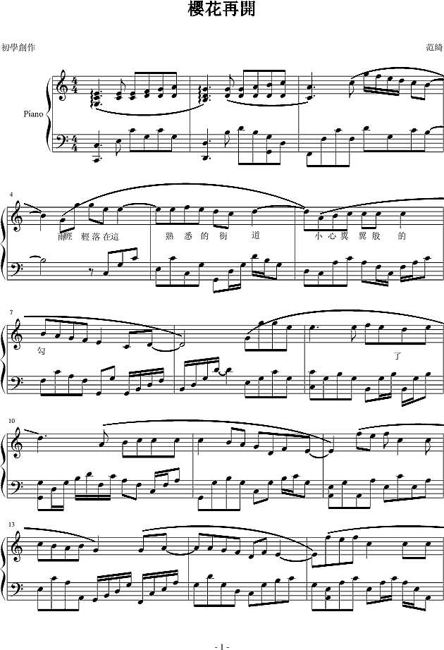 櫻花再開 钢琴谱pic1 www.jianpu8.cn