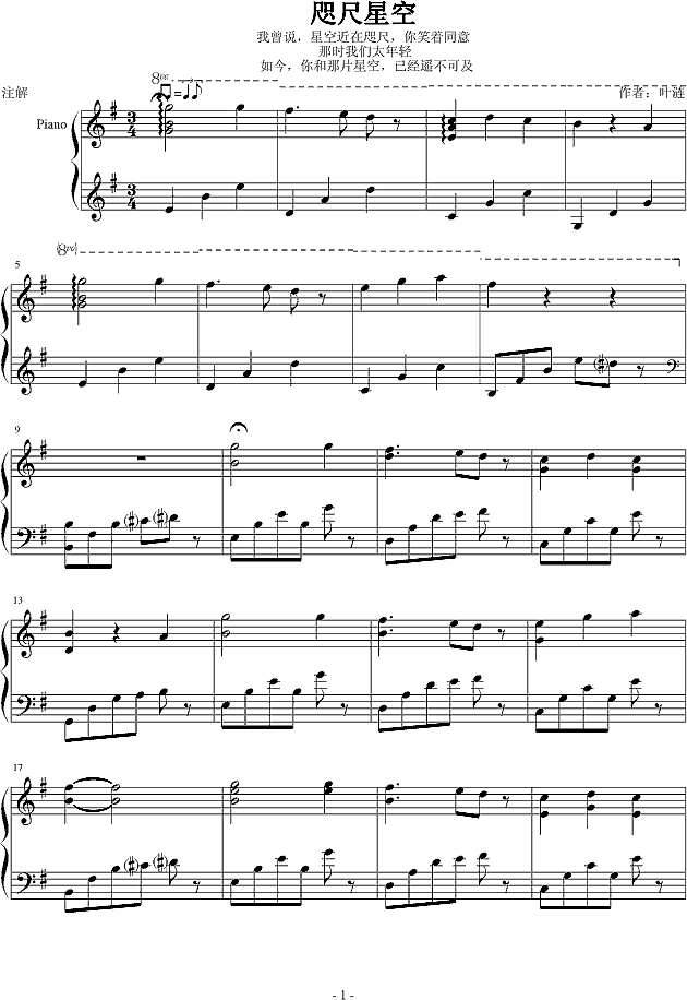 叶涟 咫尺星空 钢琴谱pic1 www.jianpu8.cn