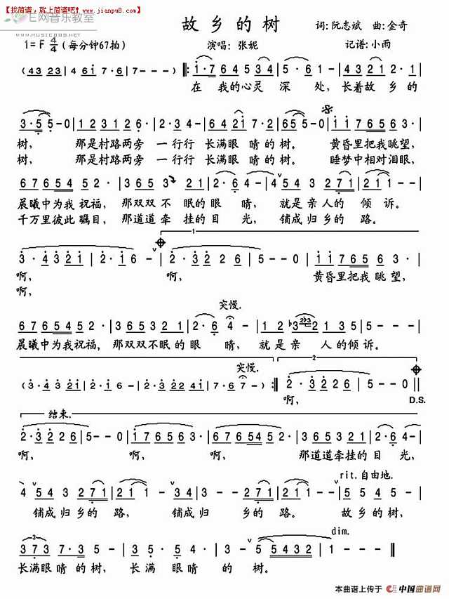 张妮 故乡的树 简谱pic1 www.jianpu8.cn