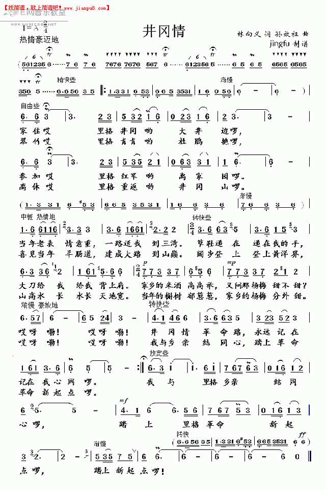 蒋大为 井冈情 简谱pic1 www.jianpu8.cn