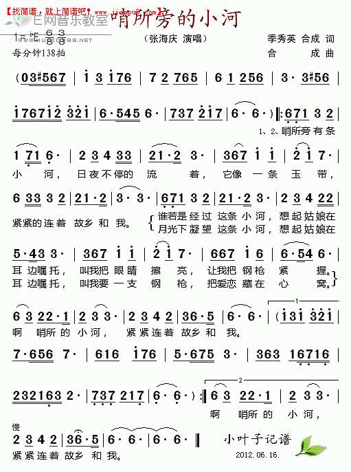 哨所旁的小河简谱
