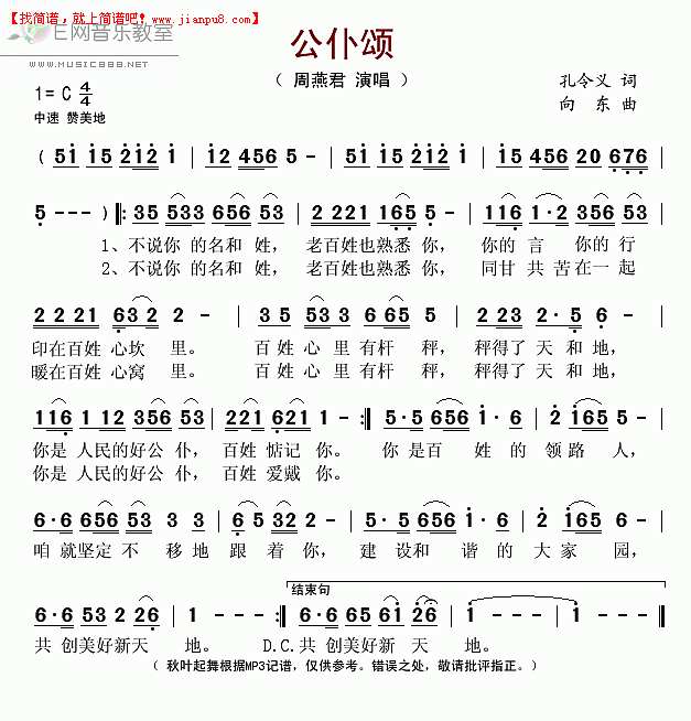 周燕君 公仆颂 简谱pic1 www.jianpu8.cn