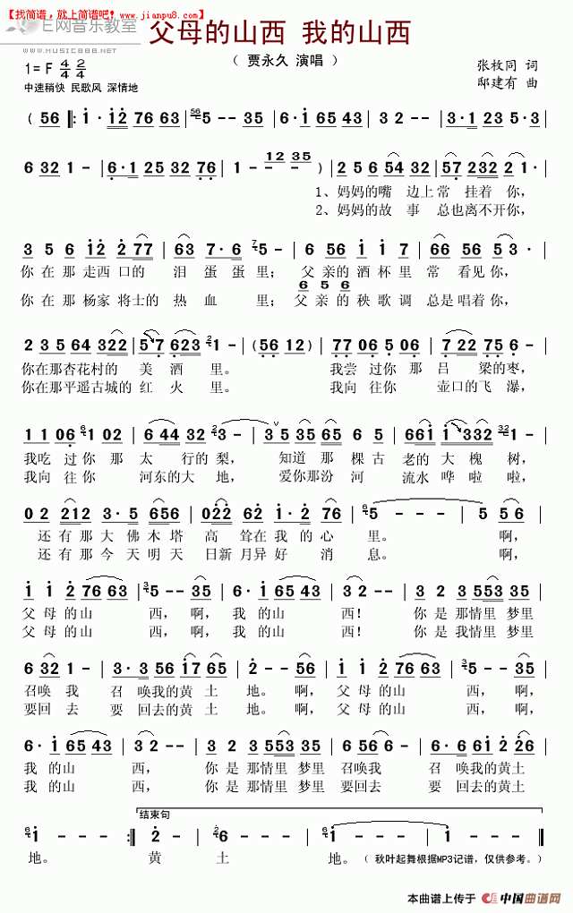 贾永久 父母的山西，我的山西 简谱pic1 www.jianpu8.cn