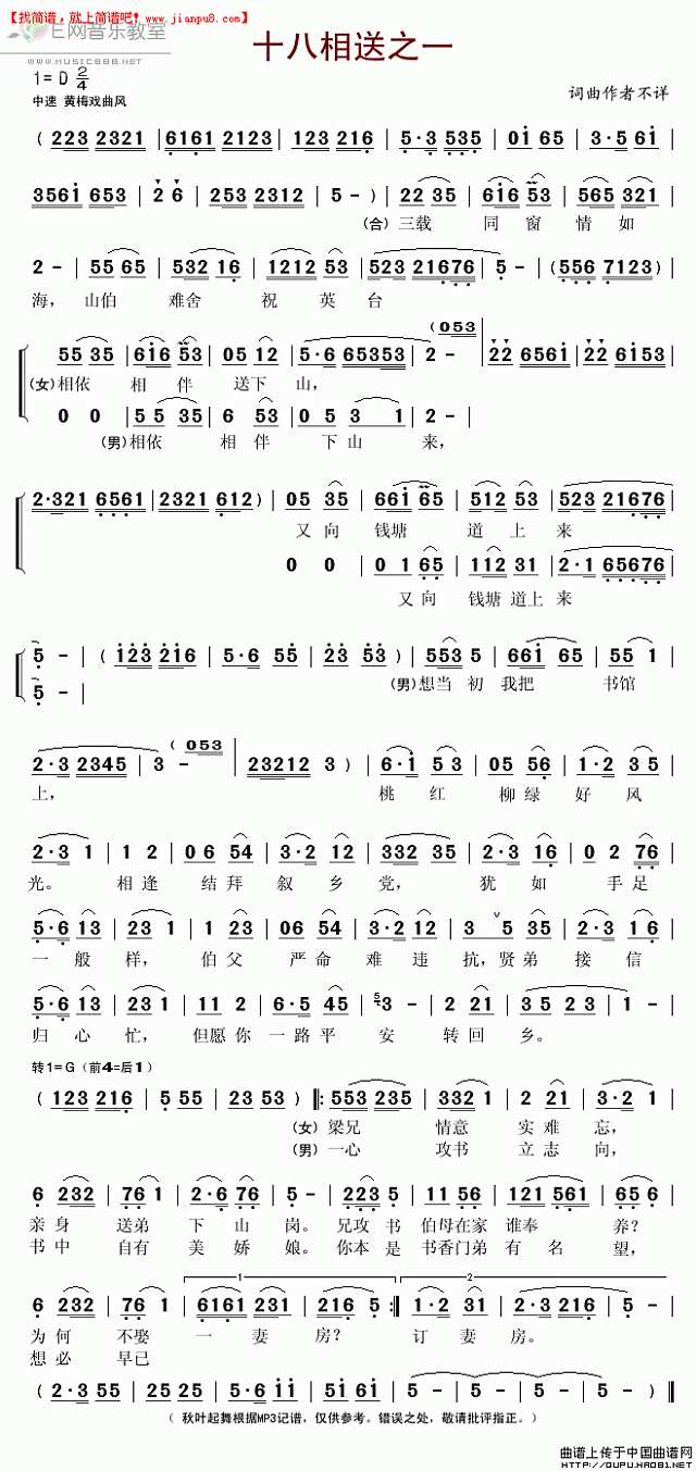 十八相送之一简谱
