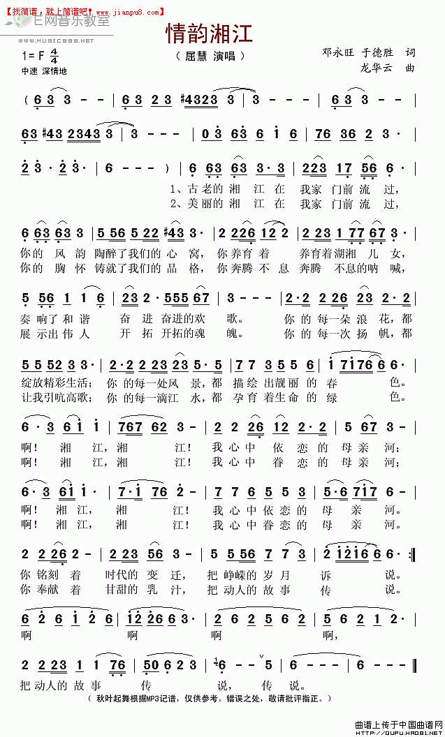 屈慧 情韵湘江 简谱pic1 www.jianpu8.cn