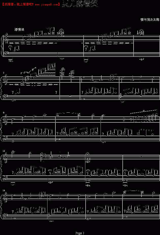 键与弦 太郎 灵儿的微笑 钢琴谱pic1 www.jianpu8.cn