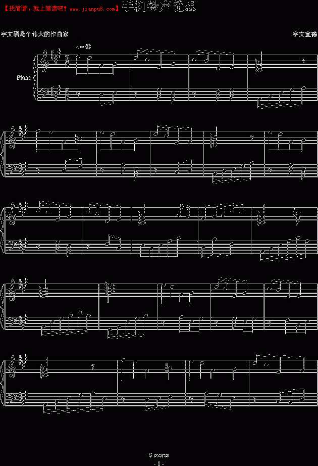 宇文宣德 手机铃声随想 钢琴谱pic1 www.jianpu8.cn