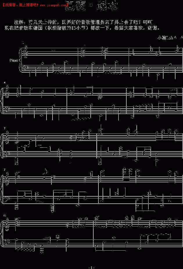 绿诗翰 夏夜·躁动 钢琴谱pic1 www.jianpu8.cn