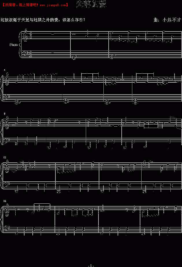 失落的爱钢琴谱
