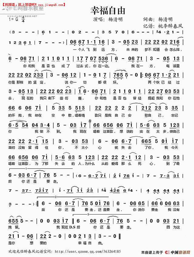 杨清明 幸福自由 简谱pic1 www.jianpu8.cn