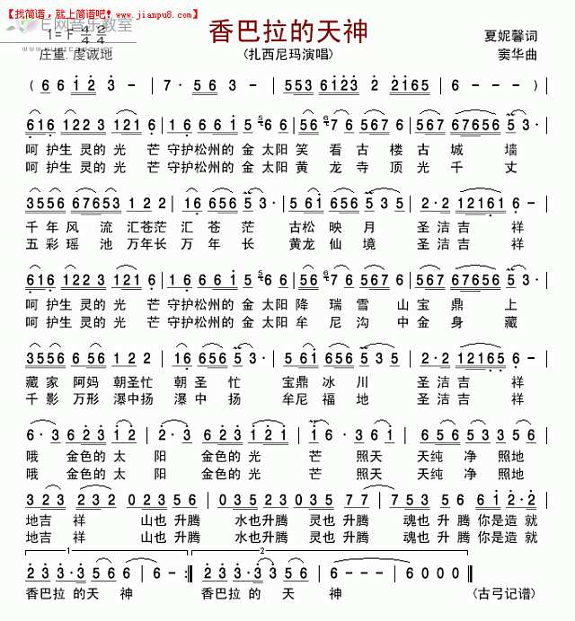 扎西尼玛 香巴拉的天神 简谱pic1 www.jianpu8.cn