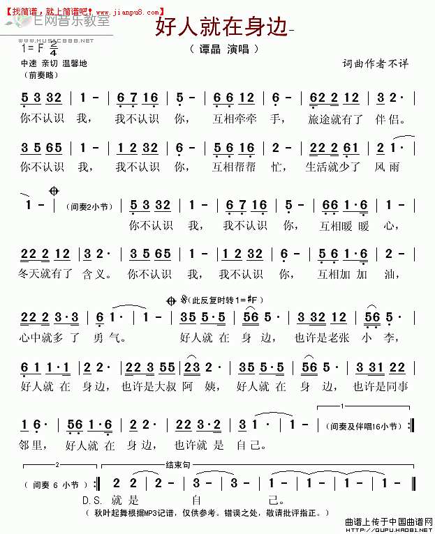 谭晶 好人就在身边 简谱pic1 www.jianpu8.cn
