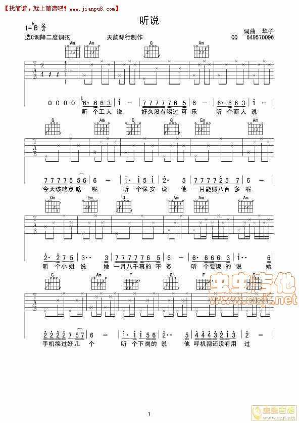 华子 听说 吉他谱pic1 www.jianpu8.cn