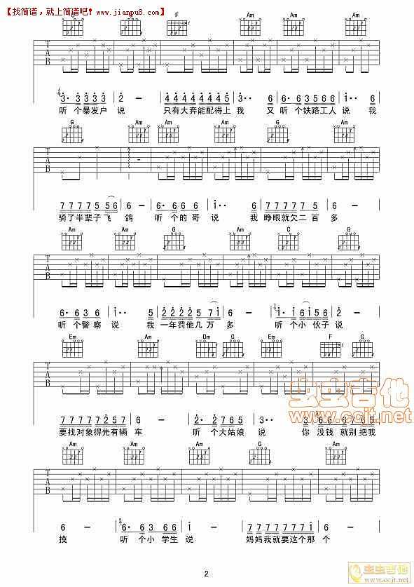 华子 听说 吉他谱pic2 www.jianpu8.cn