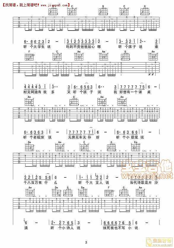 华子 听说 吉他谱pic3 www.jianpu8.cn