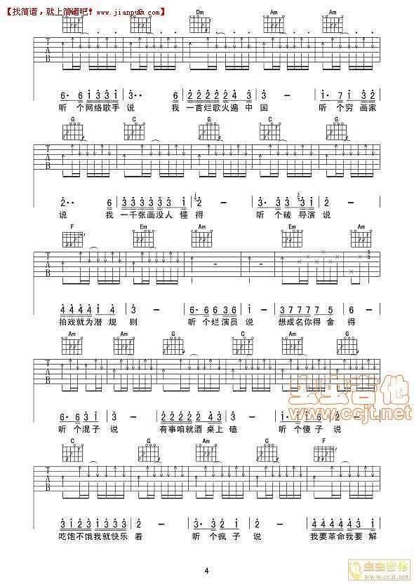 华子 听说 吉他谱pic4 www.jianpu8.cn