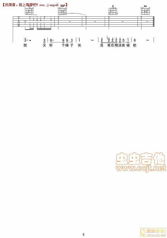 华子 听说 吉他谱pic5 www.jianpu8.cn