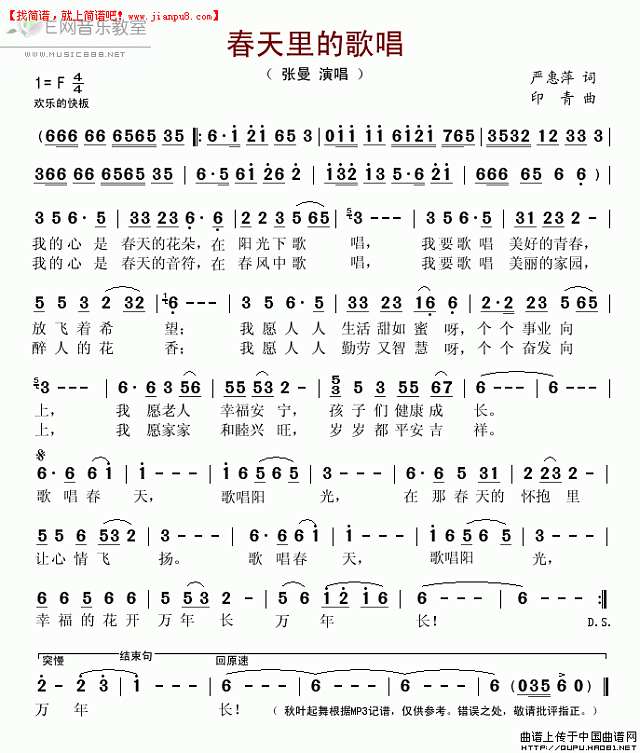 春天里的歌唱简谱
