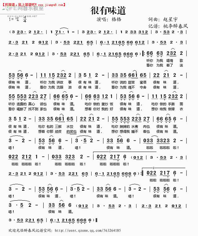 格格 很有味道 简谱pic1 www.jianpu8.cn