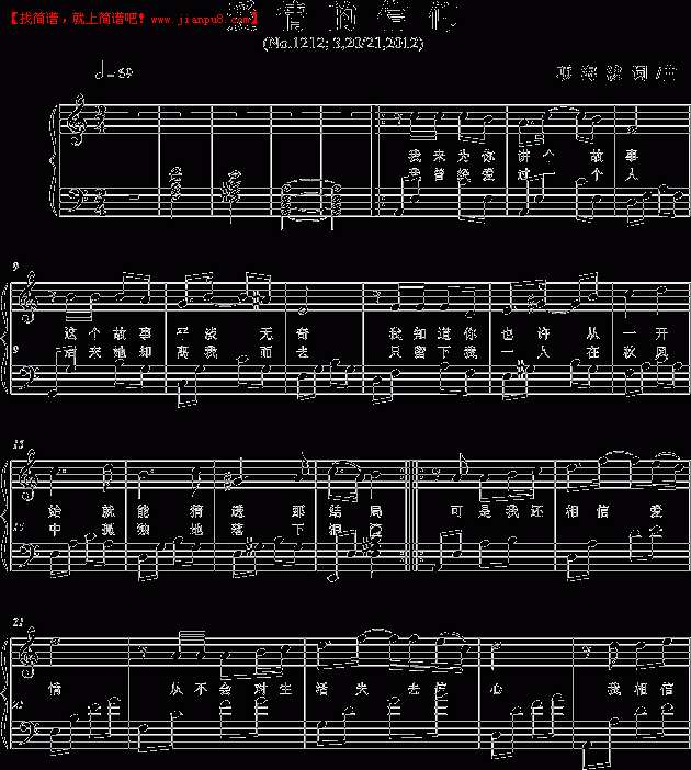 项海波 爱情的信仰 钢琴谱pic1 www.jianpu8.cn