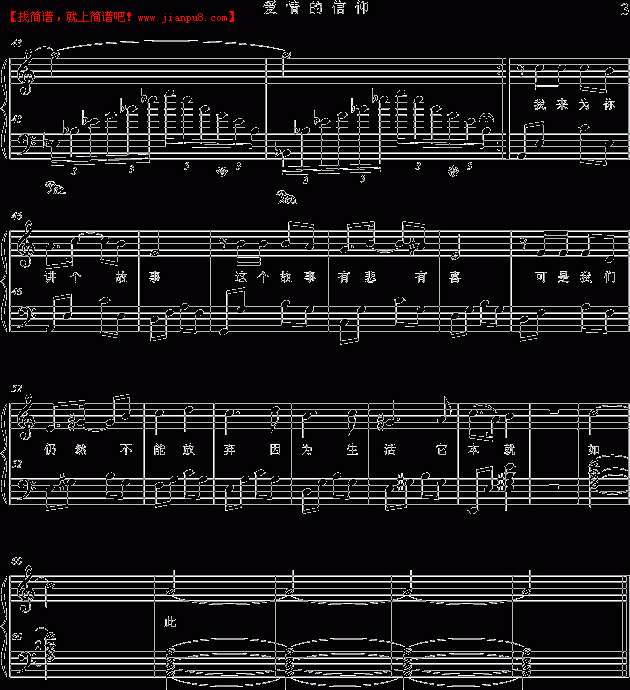 项海波 爱情的信仰 钢琴谱pic3 www.jianpu8.cn