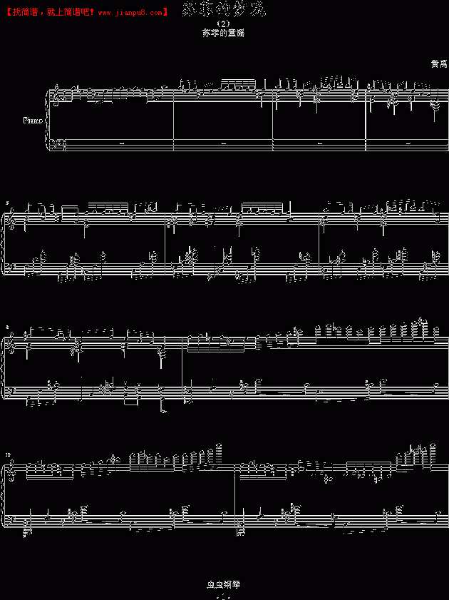黄禹 苏菲的童谣 钢琴谱pic1 www.jianpu8.cn
