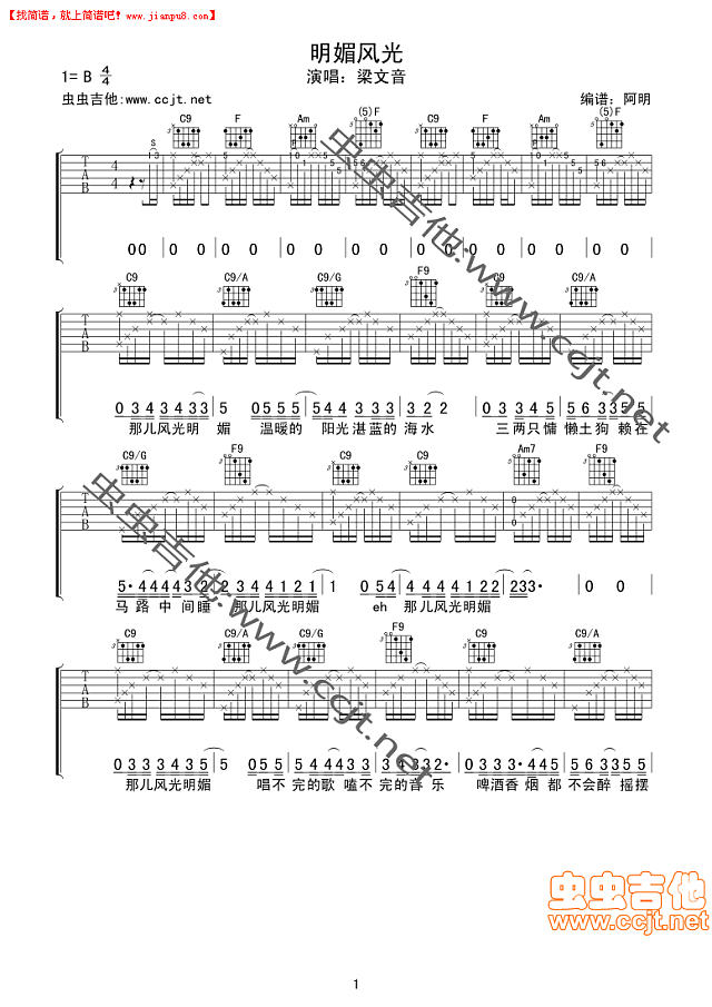 风光明媚吉他谱

